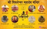 Mahashivratri Festivities at Pimpaleshwar Mahadev Temple in Savarkar Nagar, Thane